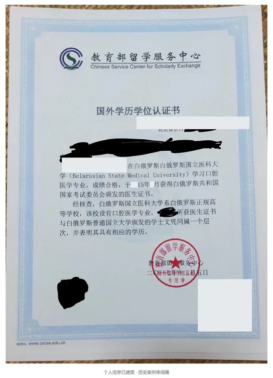 白俄罗斯国立医科大学 · 口腔医学 · 本科