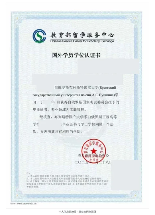 布列斯特国立大学（普希金） · 工商管理 · 本科