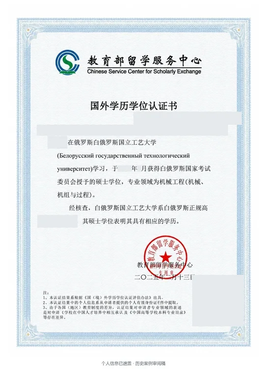 白俄罗斯国立工艺大学 · 机械工程（机械、机组与过程） · 硕士