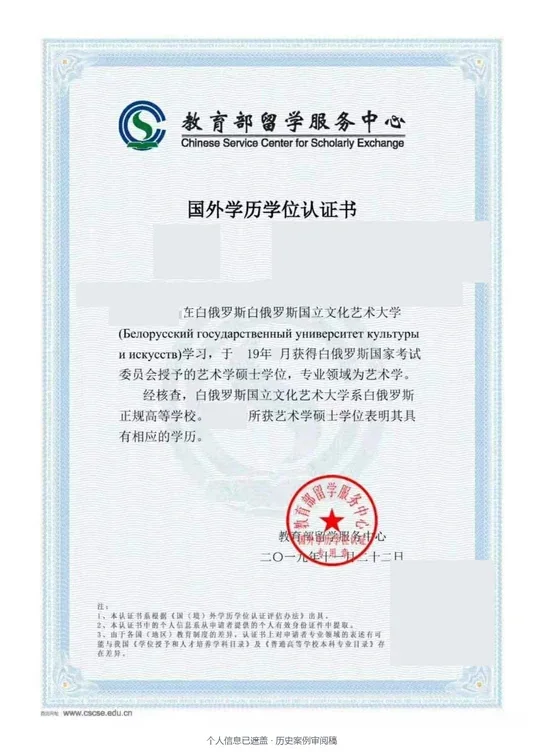 白俄罗斯国立文化艺术大学 · 艺术学 · 硕士
