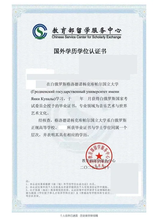 格罗德诺国立大学（扬卡·库帕拉） · 音乐艺术与世界艺术文化 · 本科