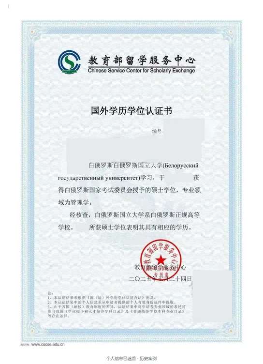 白俄罗斯国立大学 · 管理学 · 硕士