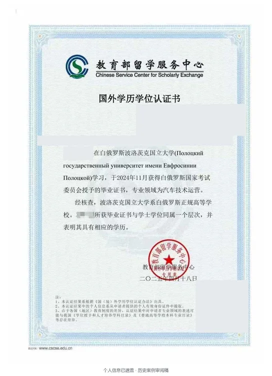 波洛茨克国立大学（欧芙洛辛尼娅·波洛茨卡娅） · 汽车技术运营 · 本科