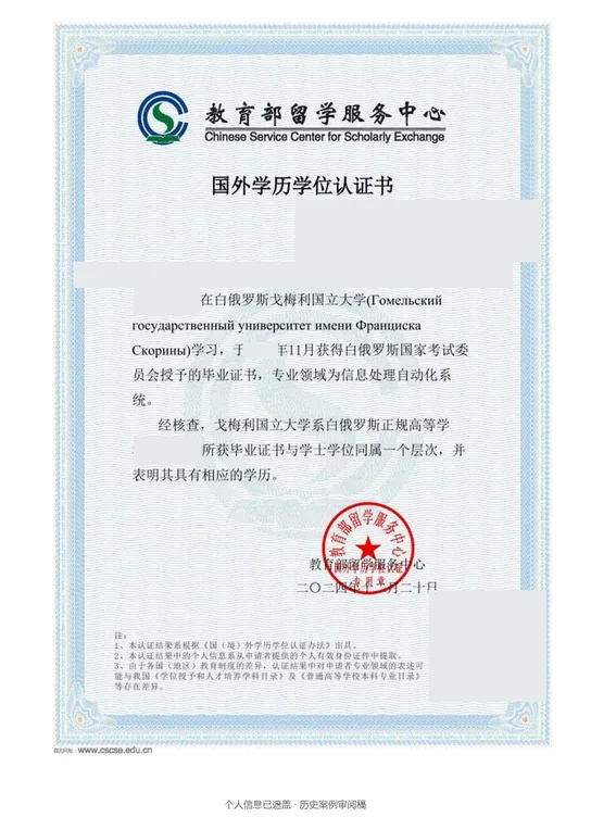 戈梅利国立大学（弗朗西斯克·斯科里纳） · 信息处理自动化系统 · 本科