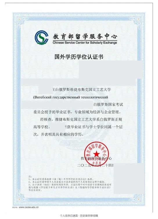 维捷布斯克国立工艺大学 · 经济与企业管理 · 本科