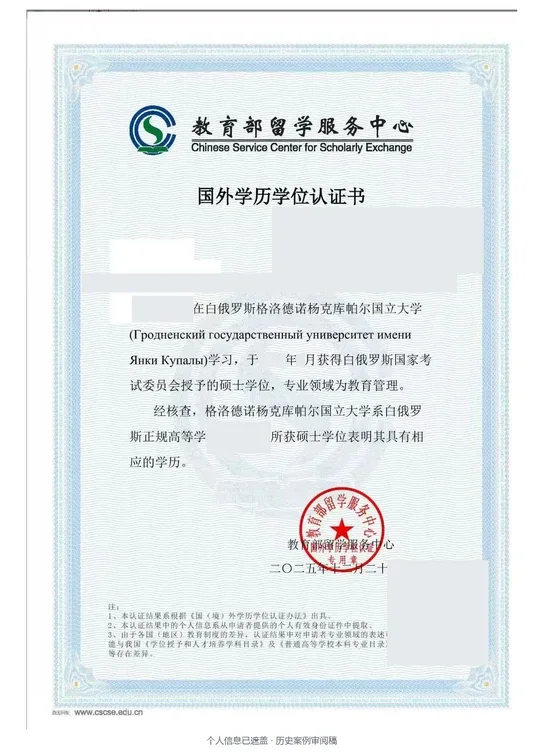 格罗德诺国立大学（扬卡·库帕拉） · 教育管理 · 硕士