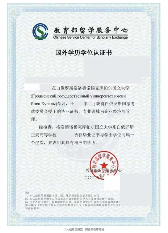 格罗德诺国立大学（扬卡·库帕拉） · 企业经济与管理 · 本科
