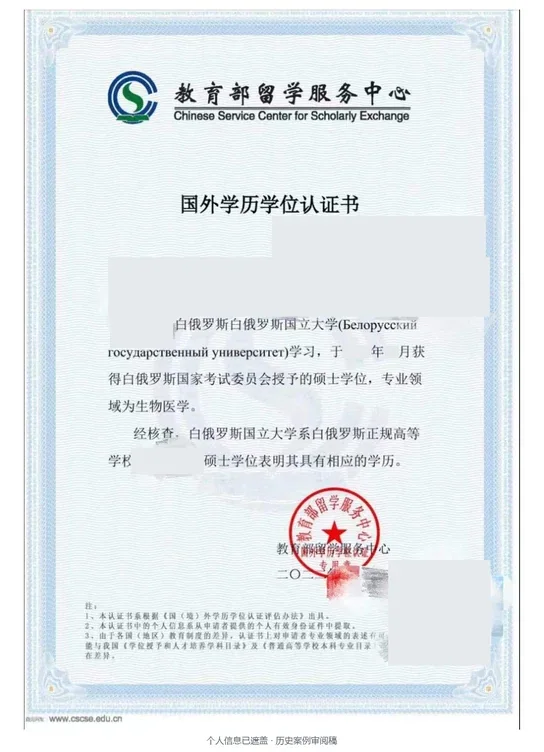 白俄罗斯国立大学 · 生物医学 · 硕士