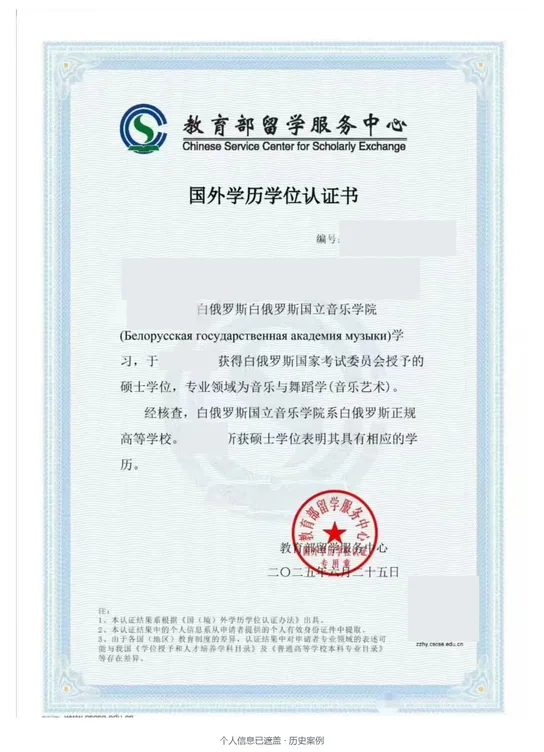 白俄罗斯国立音乐学院 · 音乐与舞蹈学（音乐艺术） · 硕士