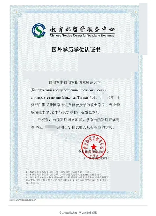 白俄罗斯国立师范大学（马克西姆·坦克） · 美术学（艺术与美学教育：造型艺术） · 硕士