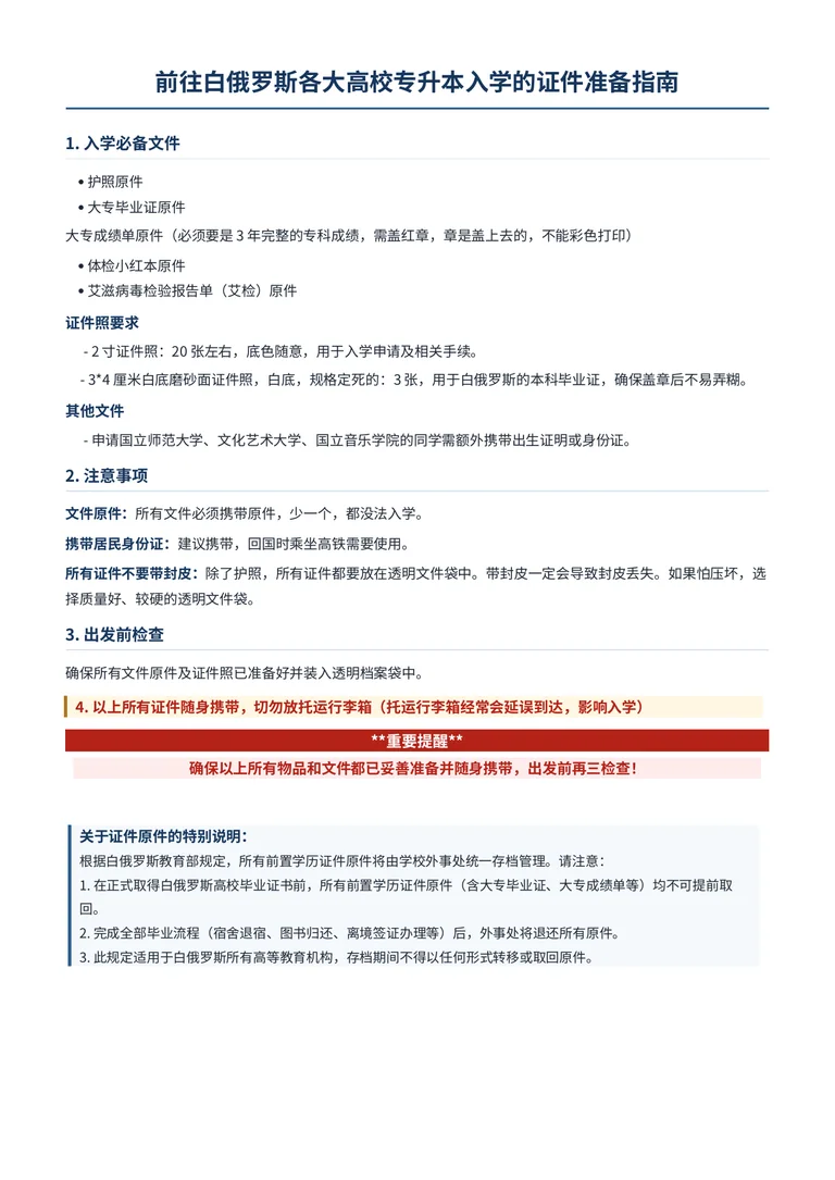 专升本入学准备指南原版第1页预览