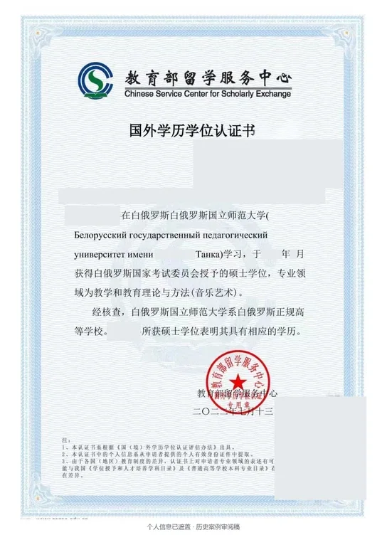 白俄罗斯国立师范大学（马克西姆·坦克） · 教学和教育理论与方法（音乐艺术） · 硕士