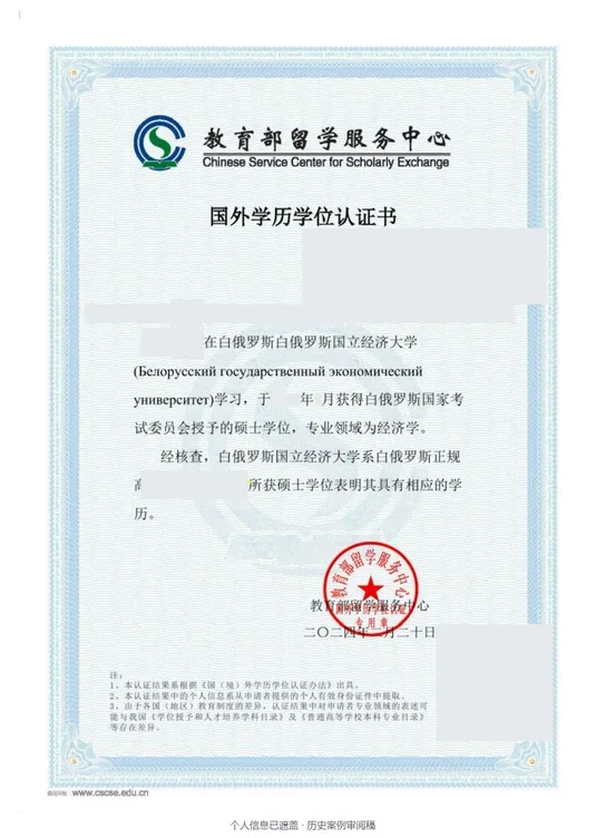 白俄罗斯国立经济大学 · 经济学 · 硕士