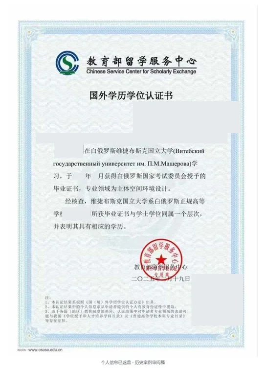 维捷布斯克国立大学（马舍罗夫） · 主体空间环境设计 · 本科