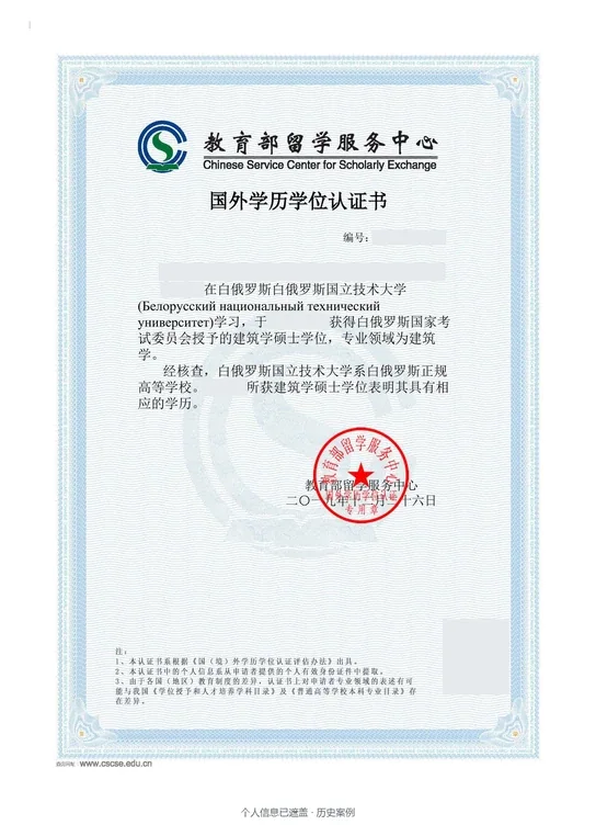 白俄罗斯国立技术大学 · 建筑学 · 硕士