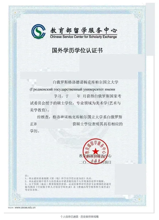 格罗德诺国立大学（扬卡·库帕拉） · 美术学（艺术与美学教育） · 硕士