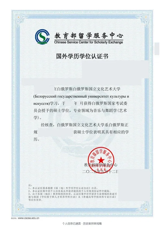 白俄罗斯国立文化艺术大学 · 音乐与舞蹈学（艺术学） · 硕士