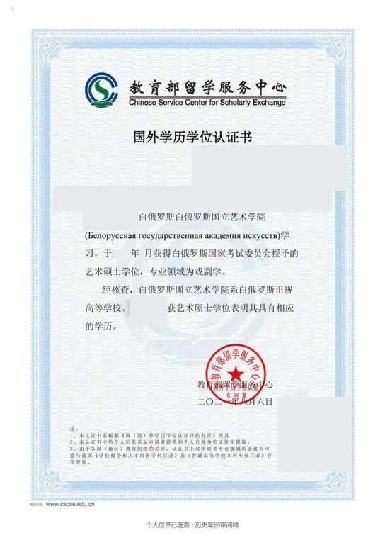 白俄罗斯国立艺术学院 · 戏剧学 · 硕士