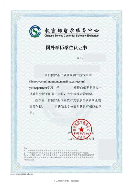 白俄罗斯国立技术大学 · 管理学 · 硕士