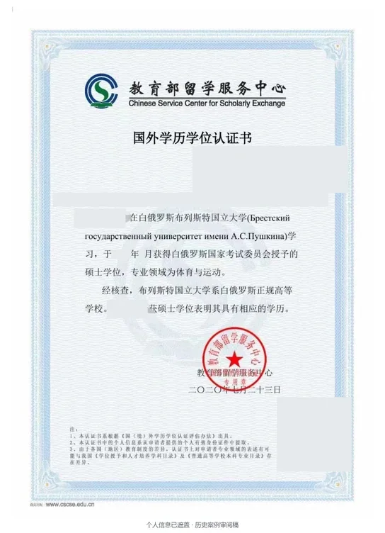 布列斯特国立大学（普希金） · 体育与运动 · 硕士