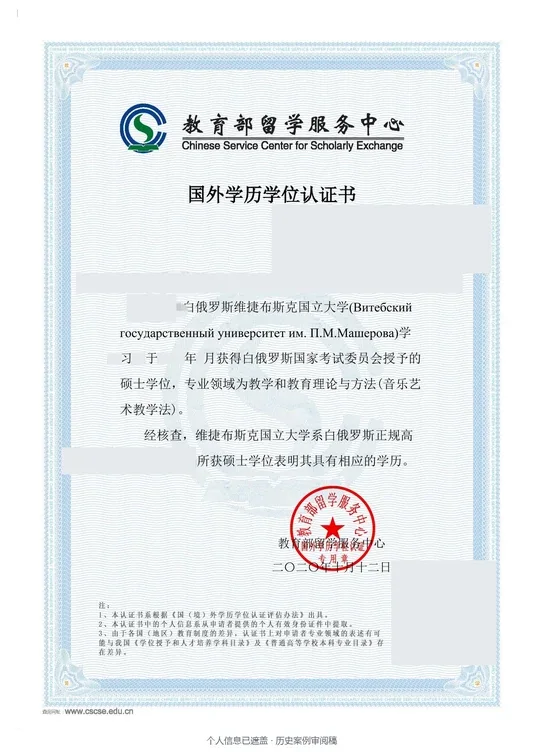 维捷布斯克国立大学（马舍罗夫） · 教学和教育理论与方法（音乐艺术教学法） · 硕士