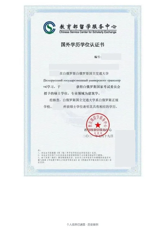 白俄罗斯国立交通大学 · 建筑学 · 硕士