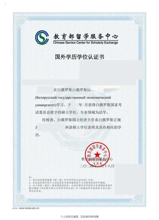 白俄罗斯国立经济大学 · 法学 · 硕士