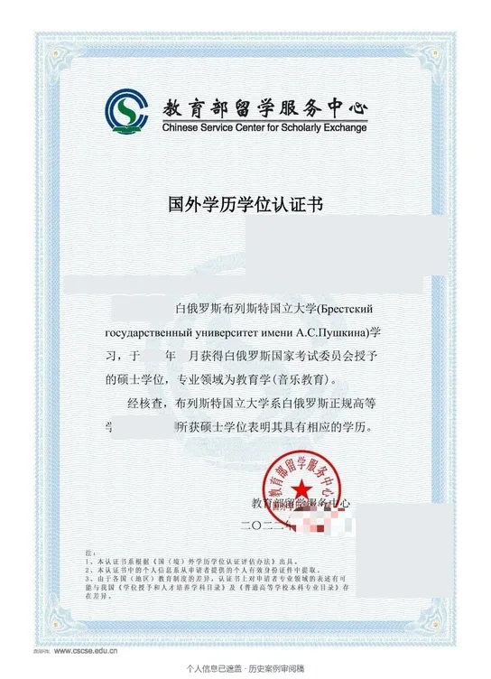 布列斯特国立大学（普希金） · 教育学（音乐教育） · 硕士